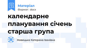 календарне планування січень старша група