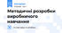 Методичні розробки виробничого навчання