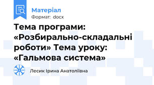 Тема програми: «Розбирально-складальні роботи» Тема уроку: «Гальмова система»