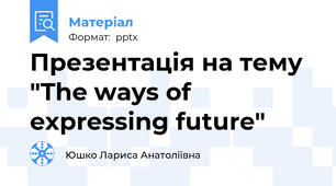 Презентація на тему "The ways of expressing future"