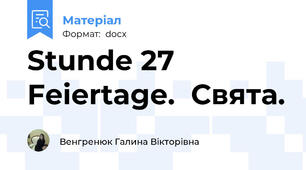 Stunde 27 Feiertage.  Свята.