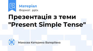 Презентація з теми  "Present Simple Tense"