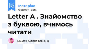 Letter A . Знайомство з буквою, вчимось читати
