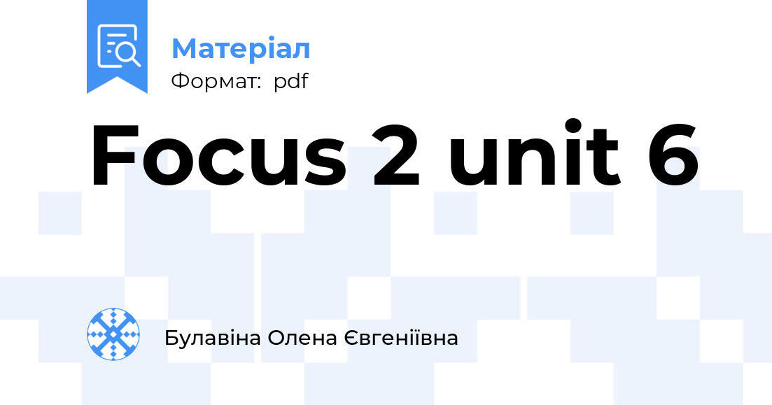 Focus 2 unit 6 | Тест. Англійська мова