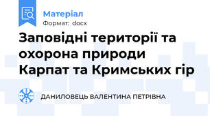 Заповідні території та охорона природи Карпат та Кримських гір