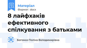 8 лайфхаків ефективного спілкування з батьками