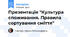 Презентація "Культура споживання. Правила сортування сміття"