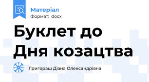 Буклет до Дня козацтва