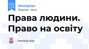 Права людини. Право на освіту