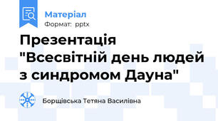Презентація "Всесвітній день людей з синдромом Дауна"