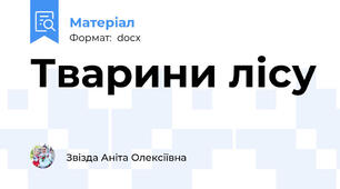 Тварини лісу