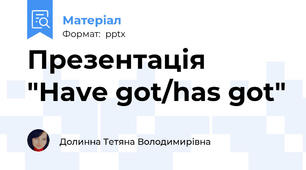 Презентація "Have got/has got"