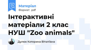 Інтерактивні матеріали 2 клас НУШ "Zoo animals"