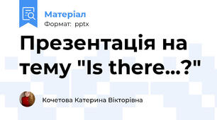 Презентація на тему "Is there...?"