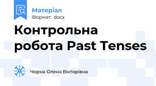 Контрольна робота Past Tenses
