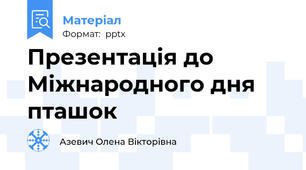 Презентація до Міжнародного дня пташок