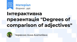 Інтерактивна презентація "Degrees of comparison of adjectives"