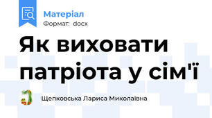 Як виховати патріота у сім'ї