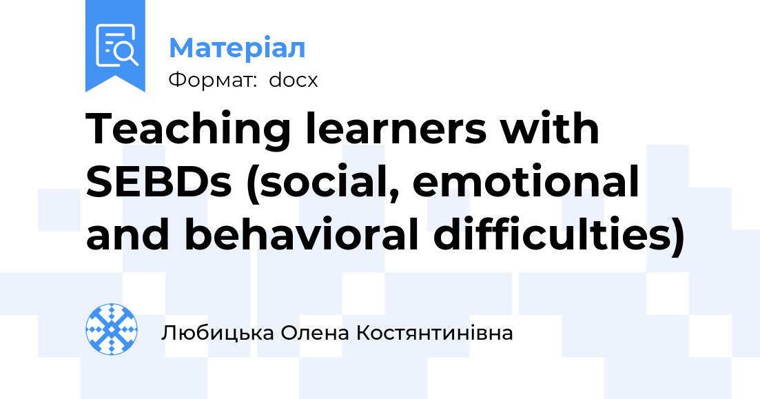 Teaching learners with SEBDs (social, emotional and behavioral ...