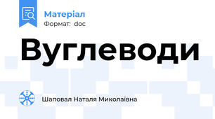Вуглеводи