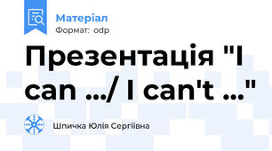 Презентація "I can .../ I can't ..."