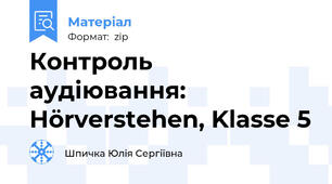 Контроль аудіювання: Hörverstehen, Klasse 5
