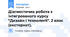 Діагностична робота з інтегрованого курсу "Дизайн і технології". 2 клас (екстернат).