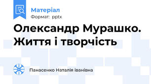 Олександр Мурашко. Життя і творчість