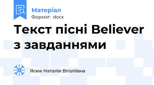 Текст пісні Believer з завданнями