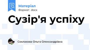 Сузір'я успіху