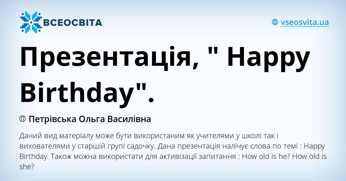 Презентація, " Happy Birthday". | Презентація. Англійська мова