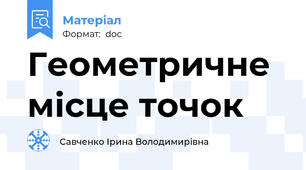Геометричне місце точок
