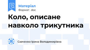 Коло, описане навколо трикутника