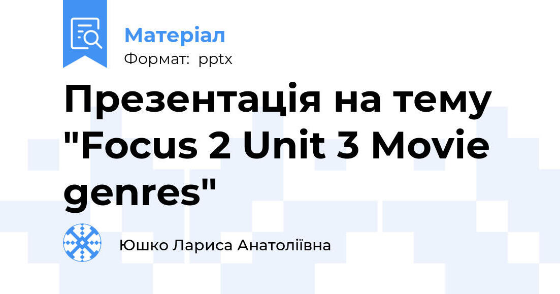 Презентація на тему "Focus 2 Unit 3 Movie genres" | Презентація