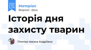 Історія дня захисту тварин