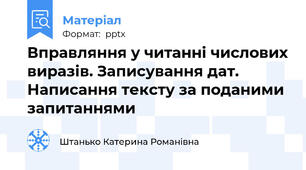 Вправляння у читанні числових виразів. Записування дат. Написання тексту за поданими запитаннями