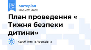 План проведення « Тижня безпеки дитини»
