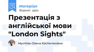 Презентація з англійської мови  "London Sights"