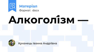 Алкоголі́зм —