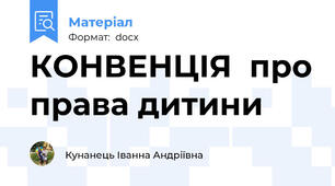 КОНВЕНЦІЯ  про права дитини
