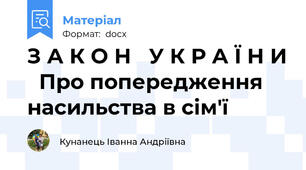 З А К О Н   У К Р А Ї Н И   Про попередження насильства в сім'ї