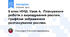 5 клас НУШ. Урок 4.  Планування роботи з вирощування рослин.  Графічне зображення розташування рослин.