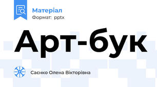 Арт-бук