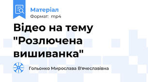 Відео на тему "Розлючена вишиванка"