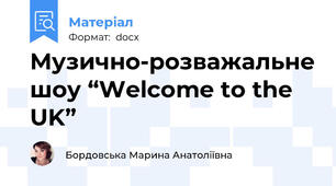 Музично-розважальне шоу “Welcome to the UK”