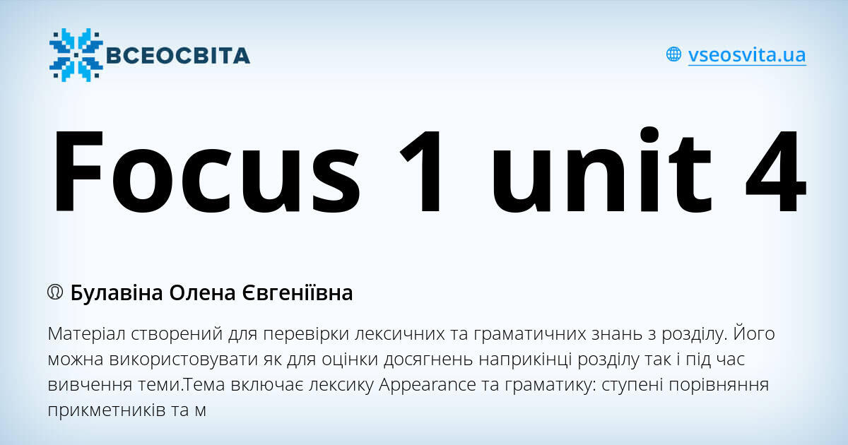 Focus 1 unit 4 | Тест. Англійська мова