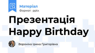 Презентація Happy Birthday