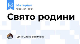 Свято родини