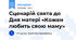 Сценарій свята до Дня матері «Кожен любить свою маму»