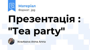 Презентація : "Tea party"
